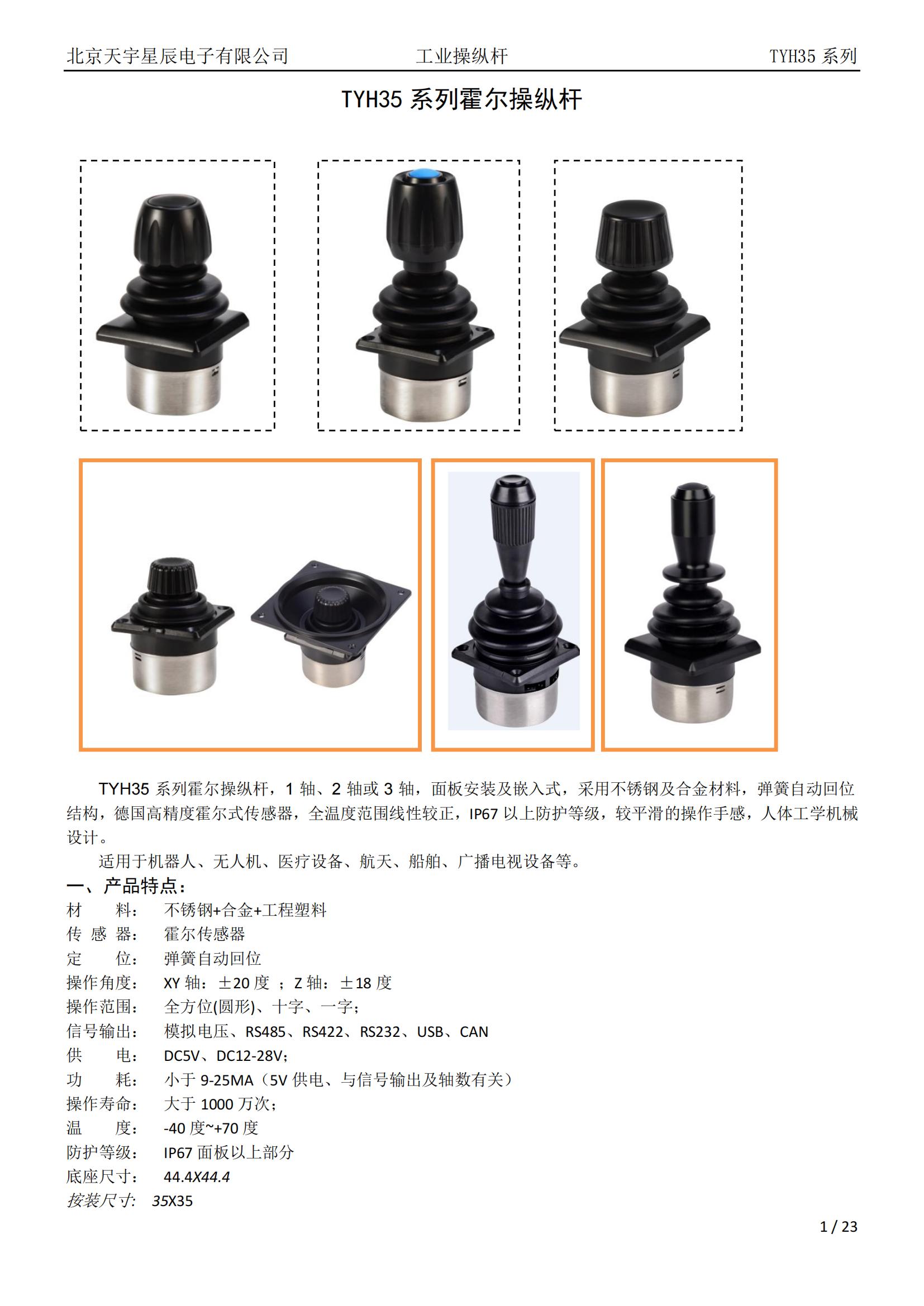 TYH35A Joystick Hall de três e - Industrial Laser Hallam avaliação e preço